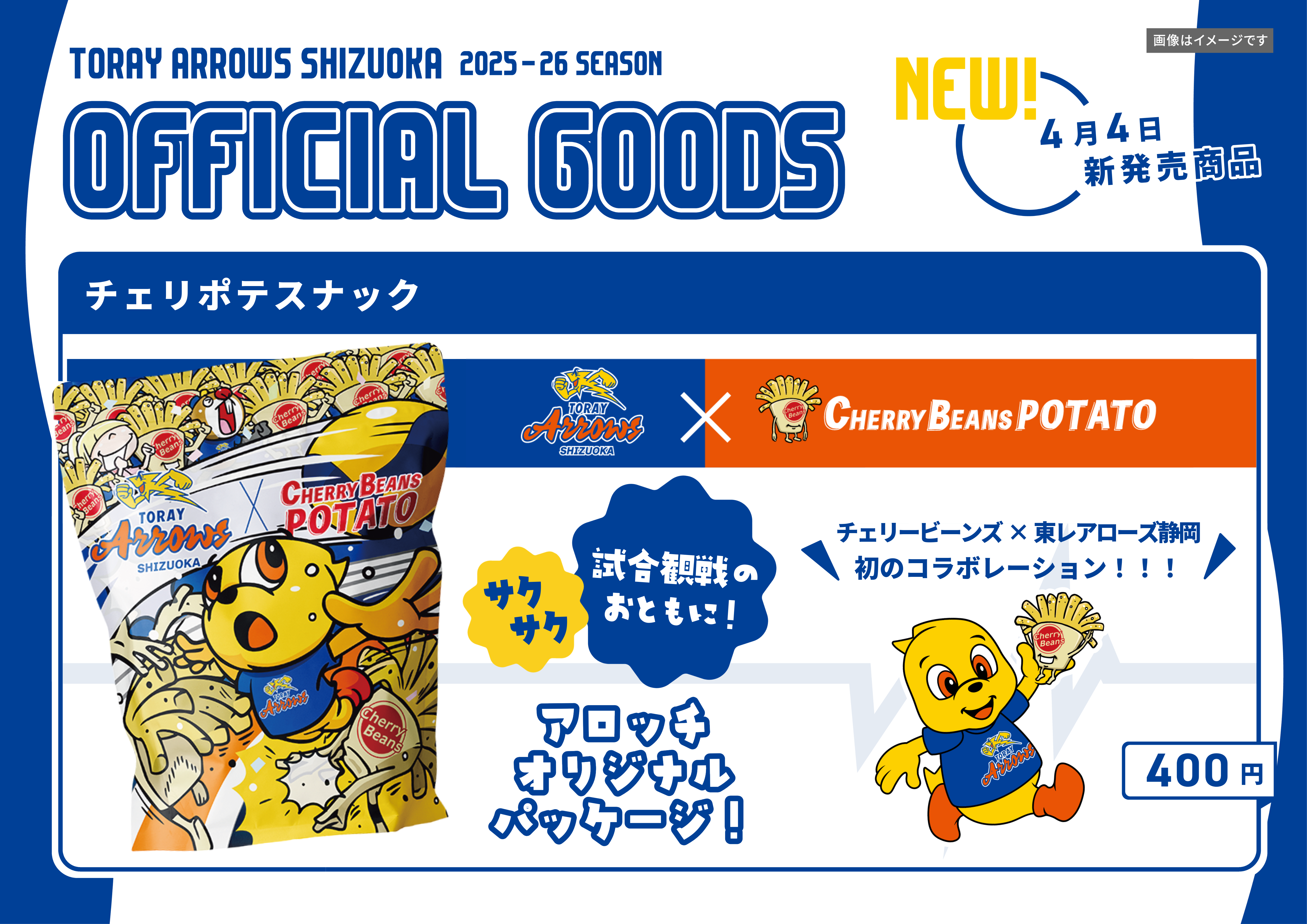 4月8日更新【GOODS】2025-26シーズン オフィシャルグッズ情報